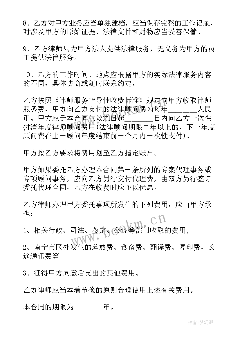 聘请法律顾问合同聘请法律顾问合同 聘请法律顾问合同(优秀5篇)