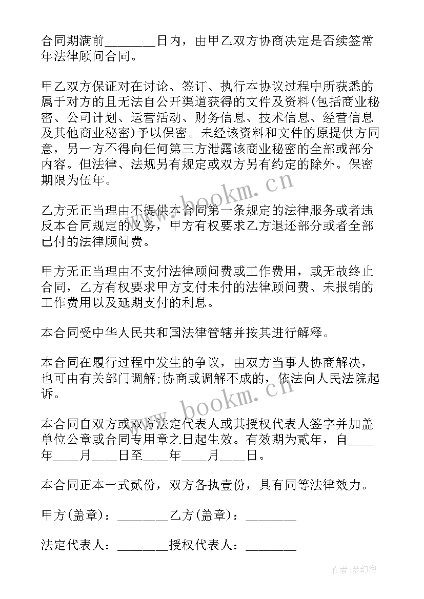 聘请法律顾问合同聘请法律顾问合同 聘请法律顾问合同(优秀5篇)