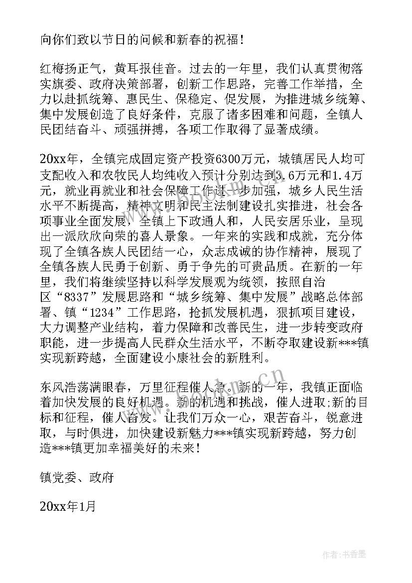 春节慰问员工慰问信 致退休干部职工的春节慰问信(通用8篇)