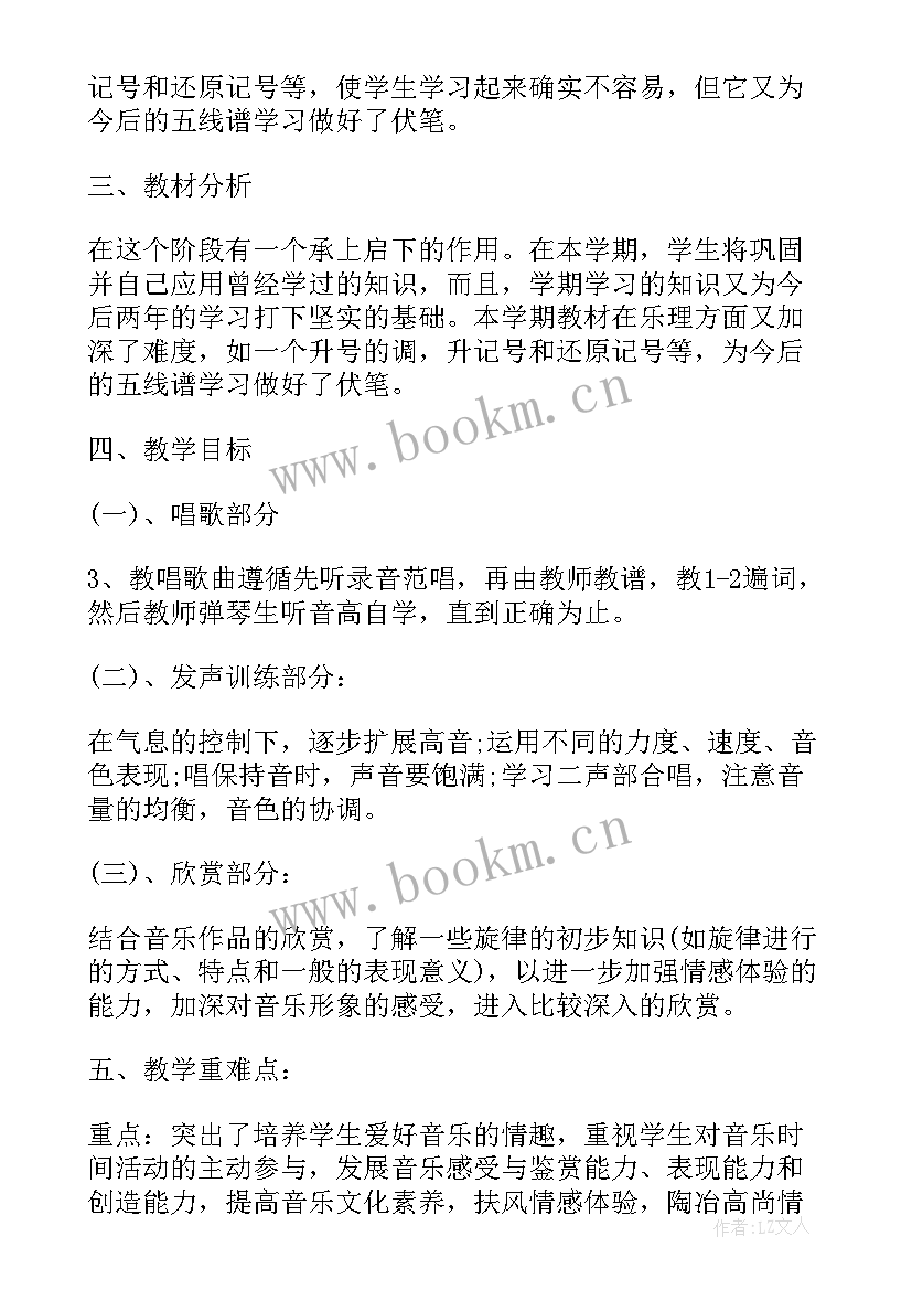 小学六年级上期音乐教学计划表 小学六年级音乐教学计划(优质7篇)