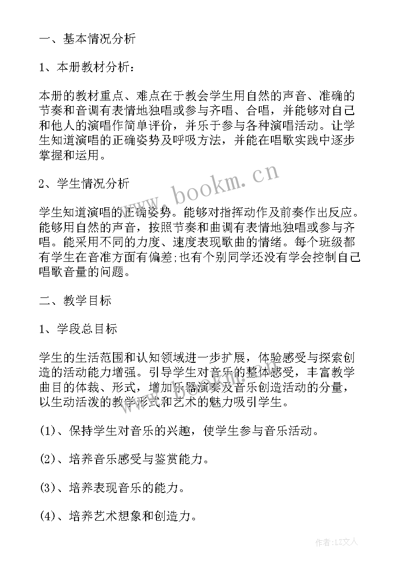 小学六年级上期音乐教学计划表 小学六年级音乐教学计划(优质7篇)