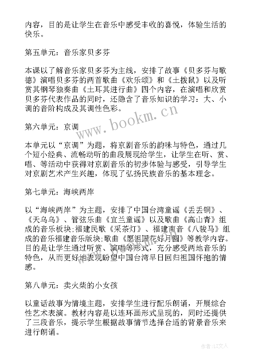 小学六年级上期音乐教学计划表 小学六年级音乐教学计划(优质7篇)