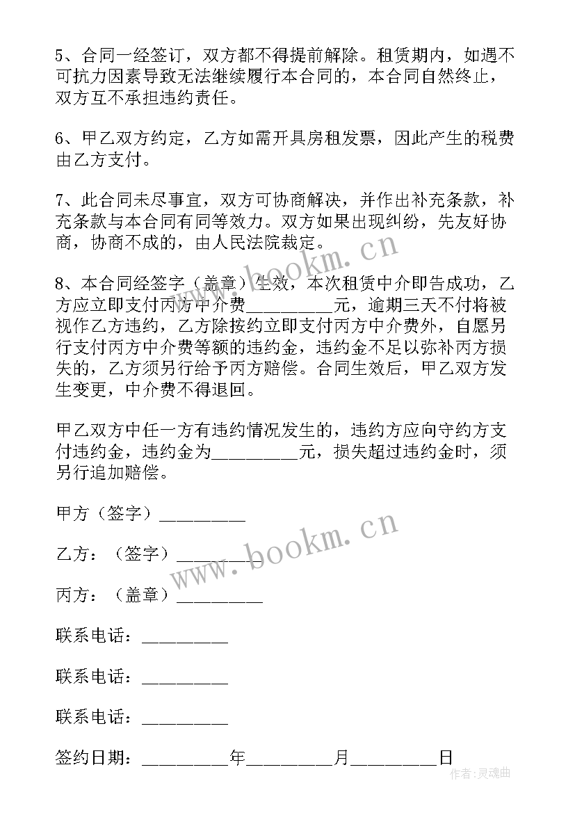 2023年广州住房屋租赁合同 广州房屋租赁合同(实用6篇)