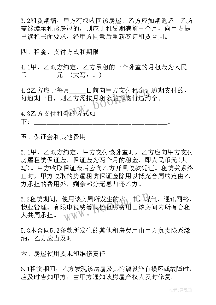 2023年广州住房屋租赁合同 广州房屋租赁合同(实用6篇)