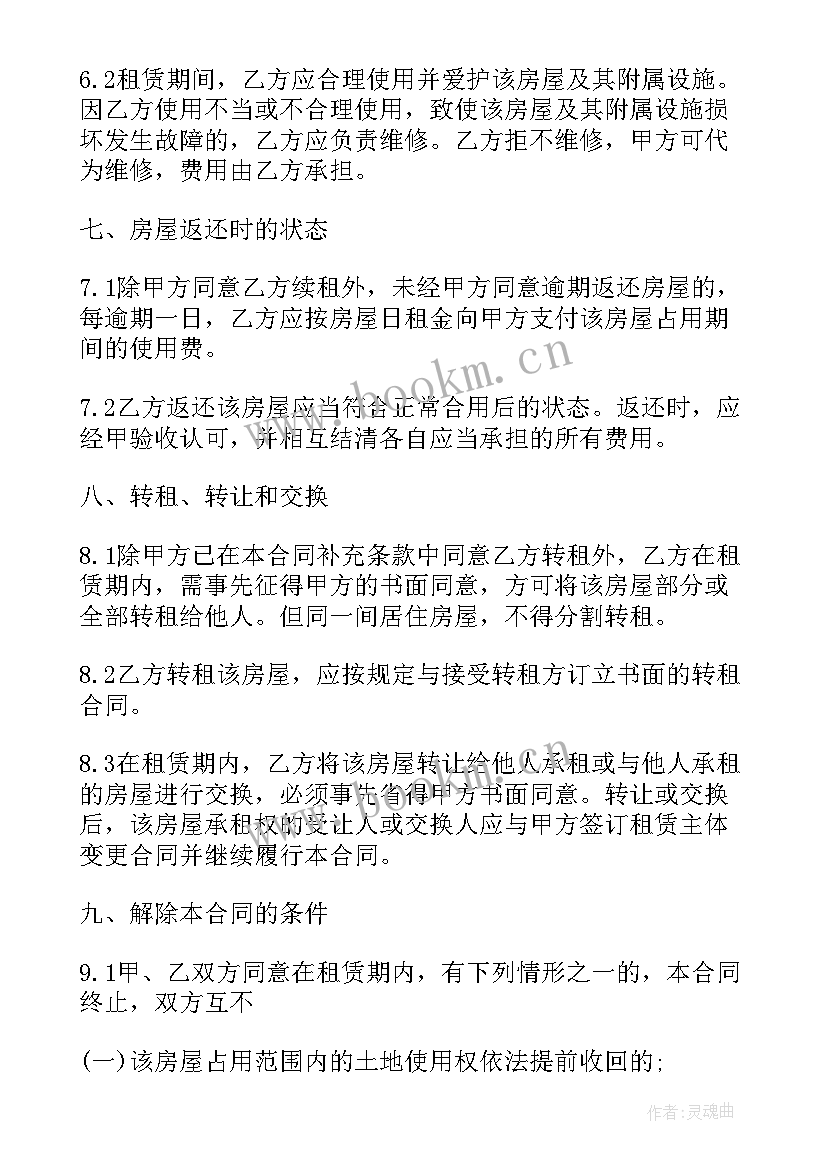 2023年广州住房屋租赁合同 广州房屋租赁合同(实用6篇)