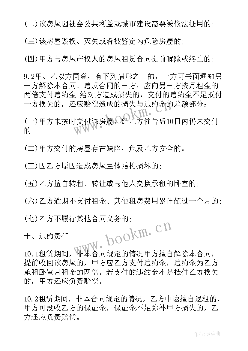 2023年广州住房屋租赁合同 广州房屋租赁合同(实用6篇)