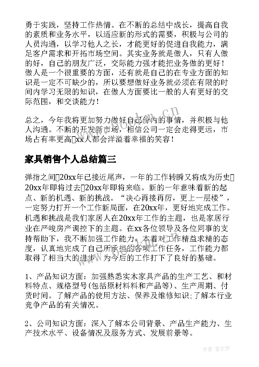 家具销售个人总结(精选5篇)