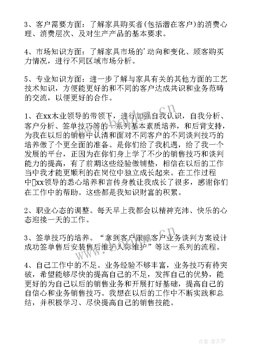 家具销售个人总结(精选5篇)