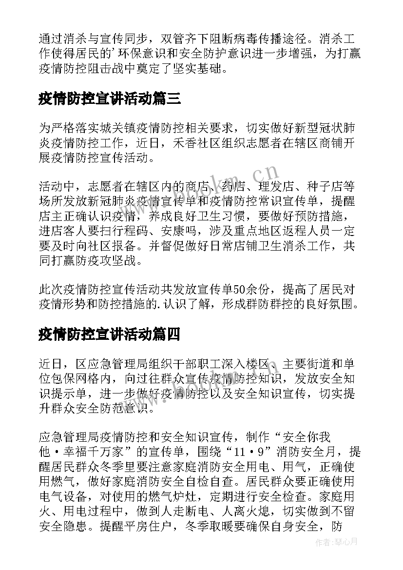 2023年疫情防控宣讲活动 开展疫情防控宣传活动简报(实用5篇)