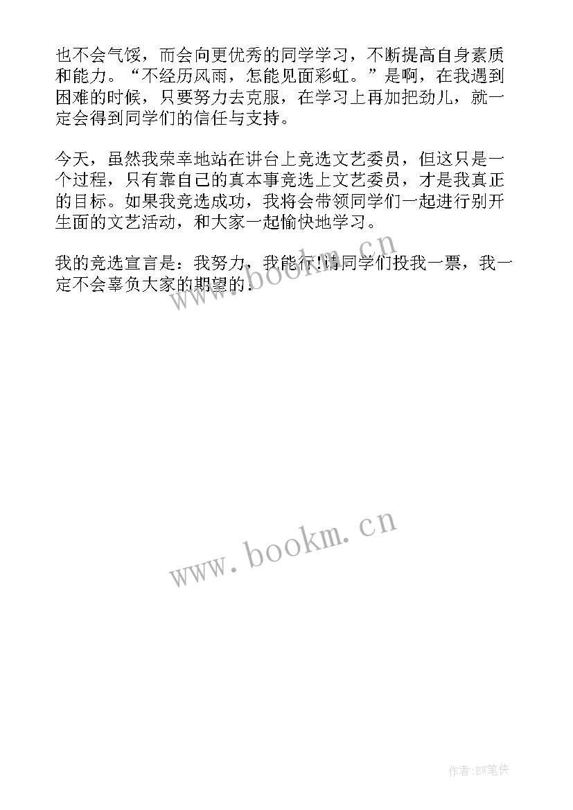 小学生竞聘班干部的发言稿 班干部竞聘的发言稿(精选5篇)