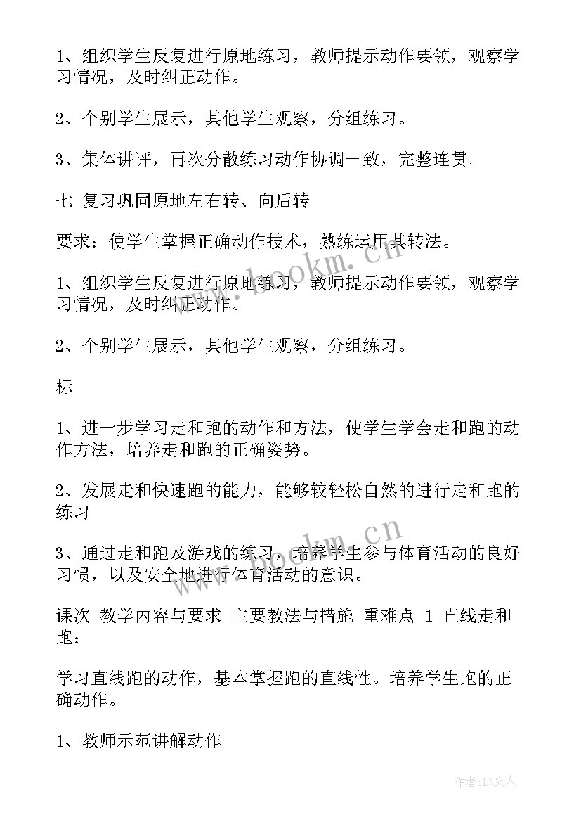 2023年二年级体育计划全册教学反思 二年级体育计划全册教学共(优质5篇)