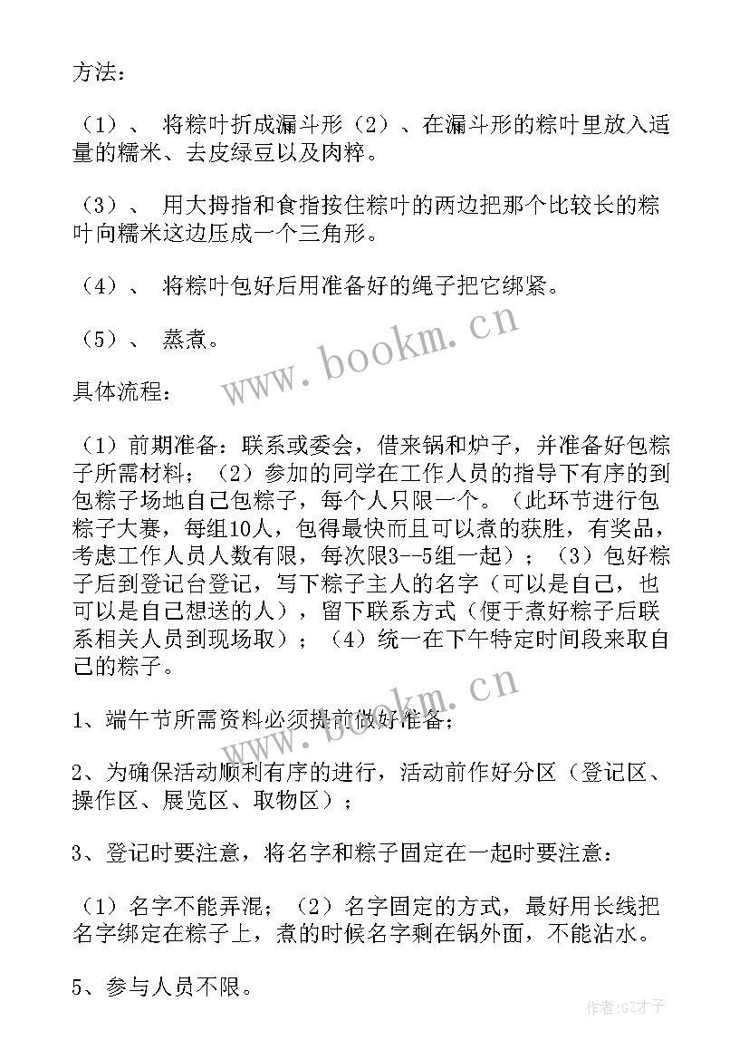 学生端午活动策划方案 大学生端午节活动策划方案(优质5篇)