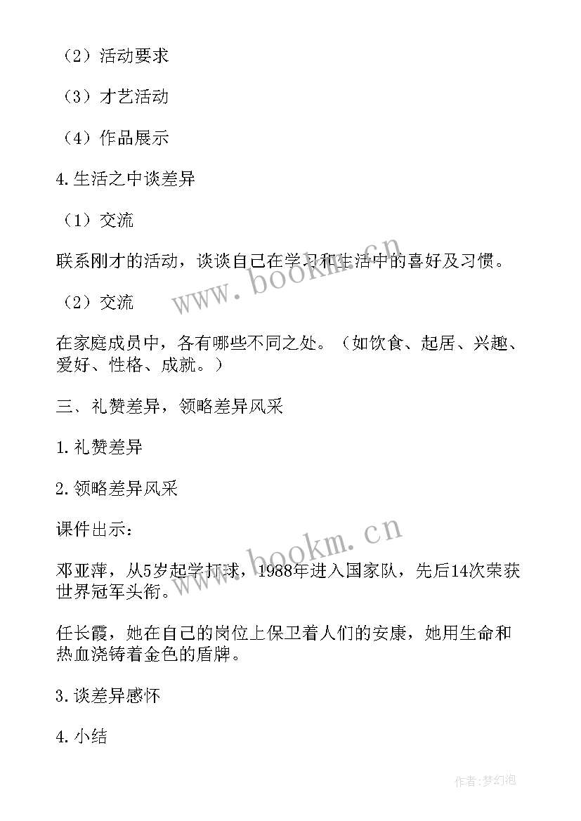 最新不一样的你我他教案及教学反思 不一样的你我他教案(优质5篇)