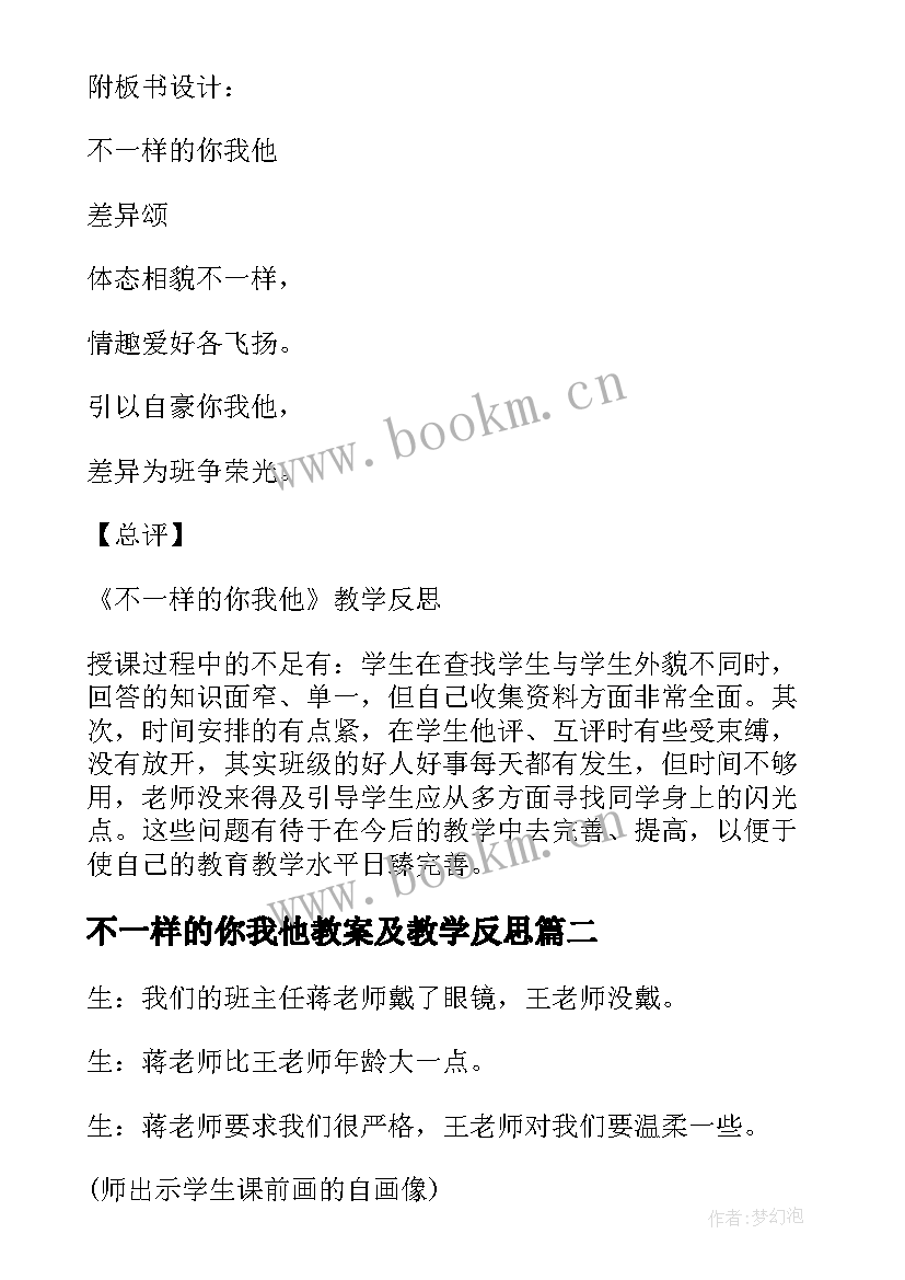 最新不一样的你我他教案及教学反思 不一样的你我他教案(优质5篇)