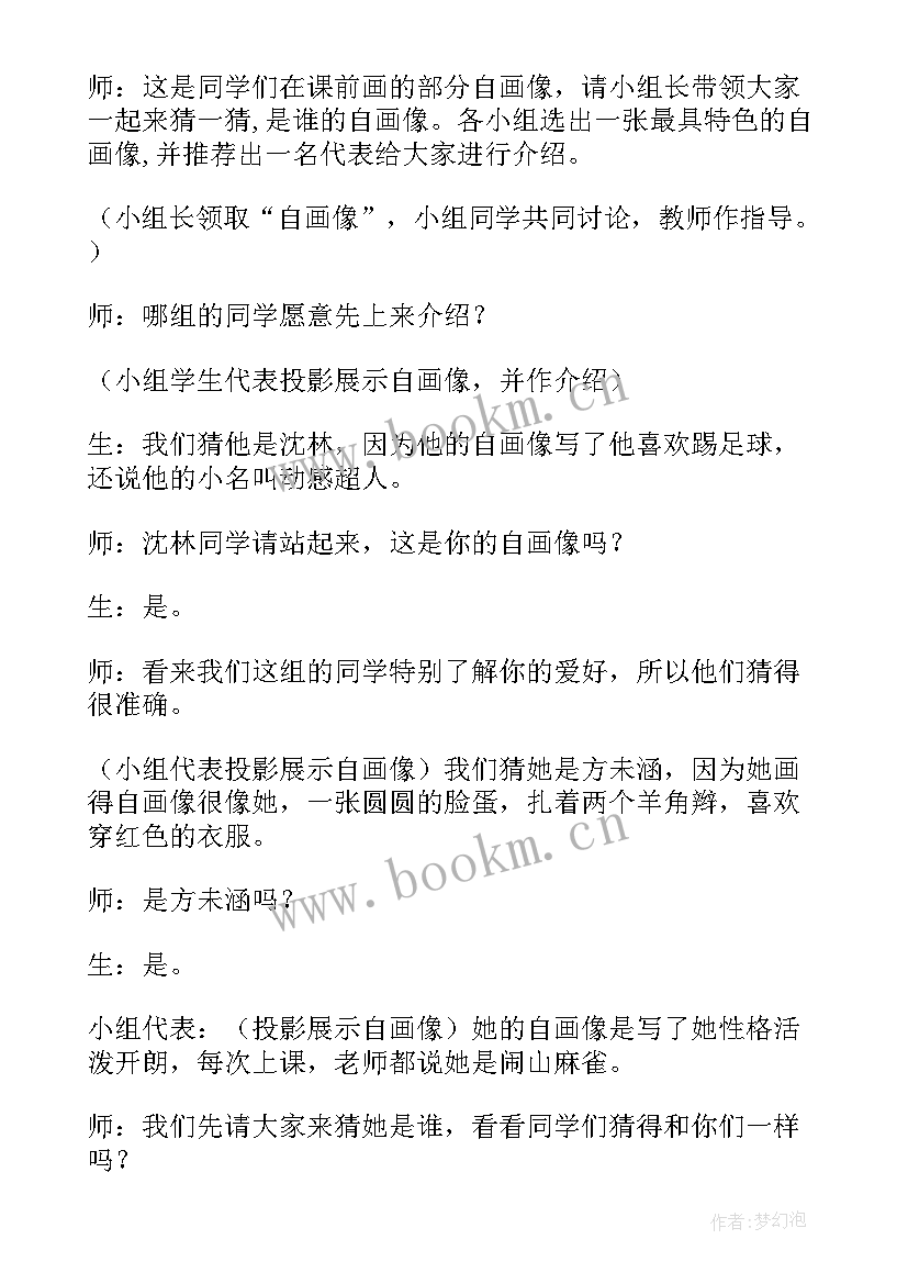 最新不一样的你我他教案及教学反思 不一样的你我他教案(优质5篇)