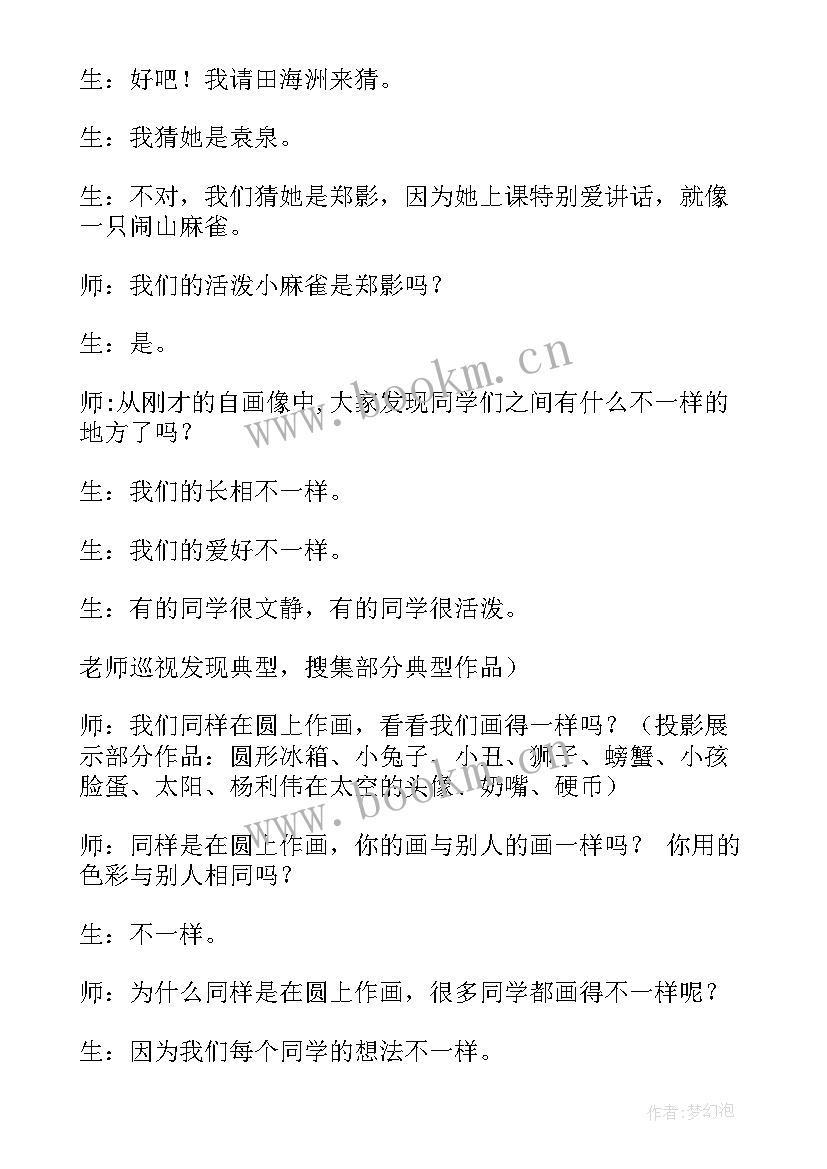 最新不一样的你我他教案及教学反思 不一样的你我他教案(优质5篇)