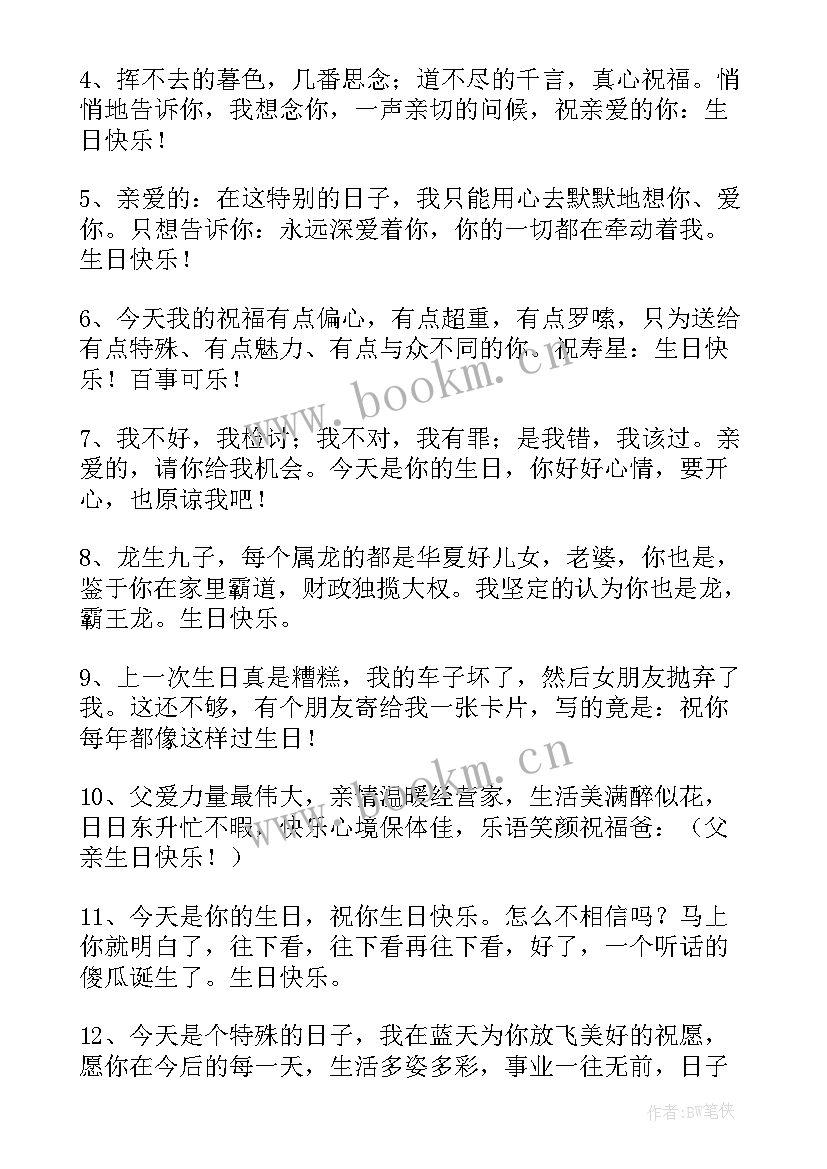 最新小孩生日祝福 独特的生日祝福语(通用5篇)