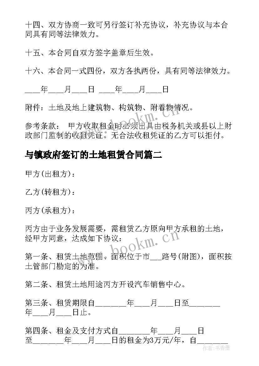 与镇政府签订的土地租赁合同 个人土地租赁合同(优秀8篇)