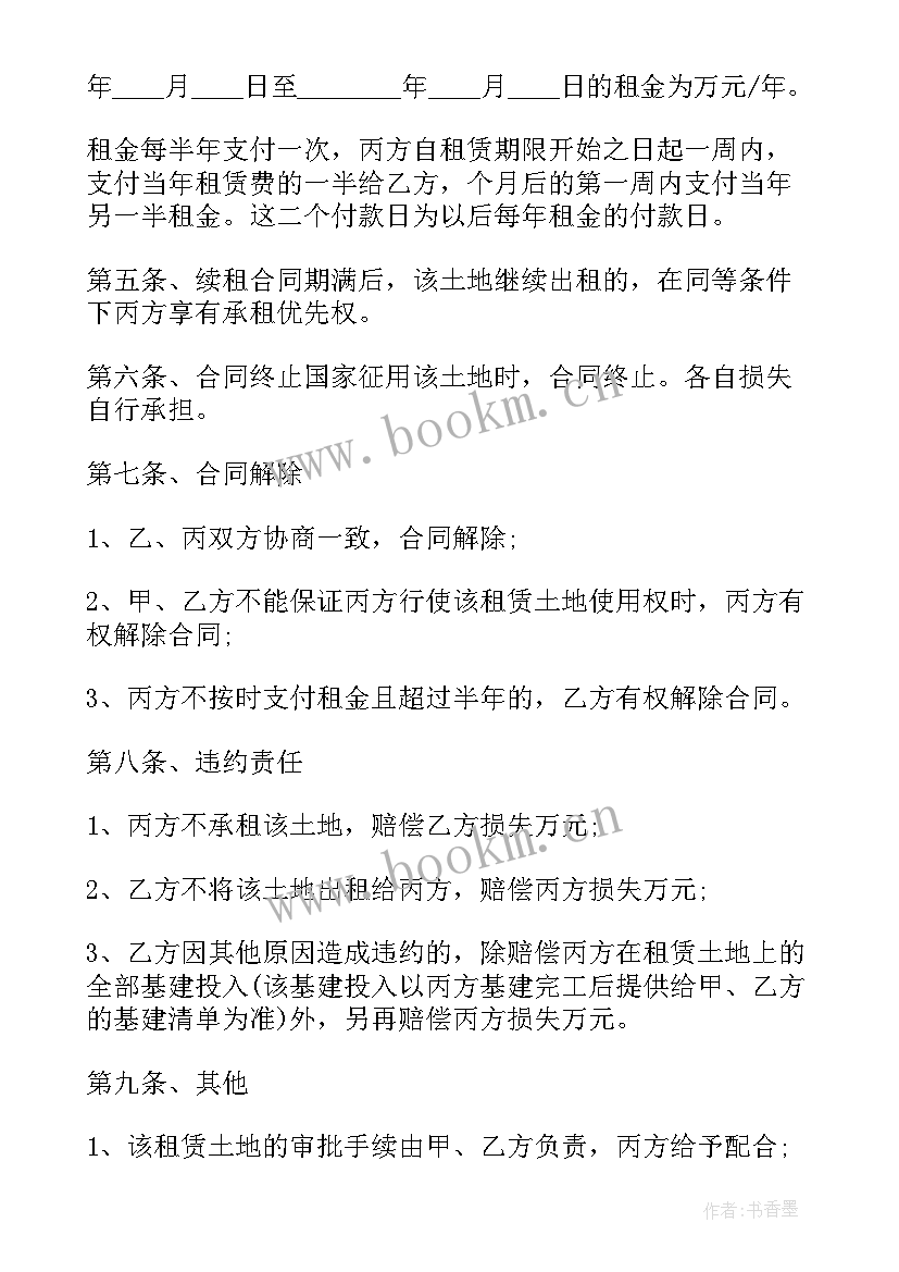 与镇政府签订的土地租赁合同 个人土地租赁合同(优秀8篇)