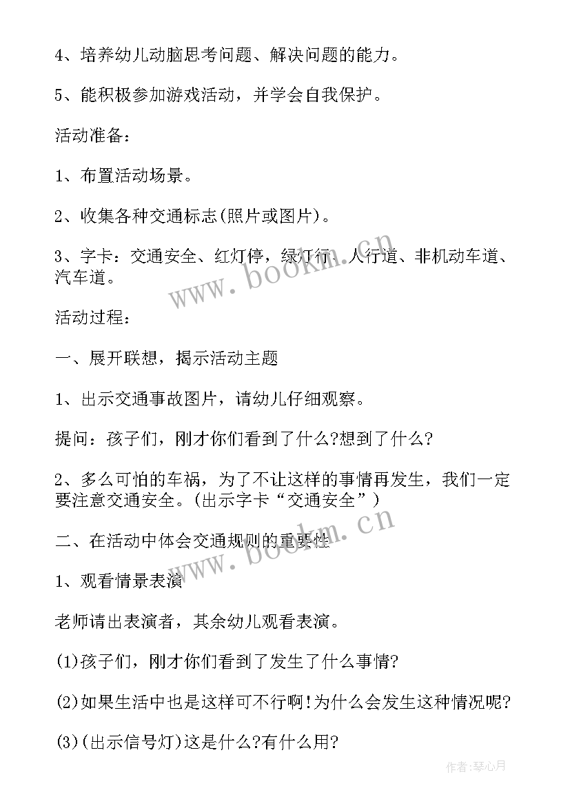 幼儿园防欺凌安全教案反思教育(精选10篇)