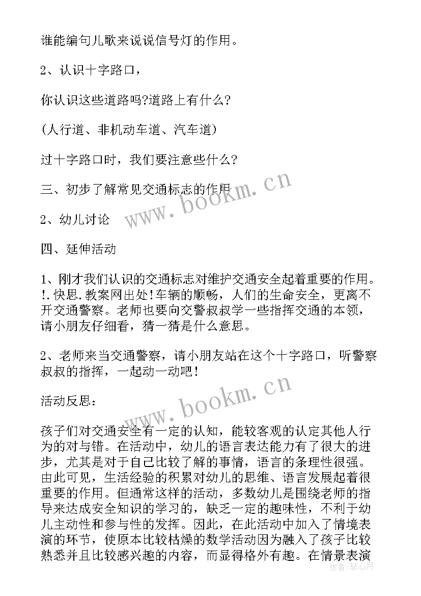 幼儿园防欺凌安全教案反思教育(精选10篇)