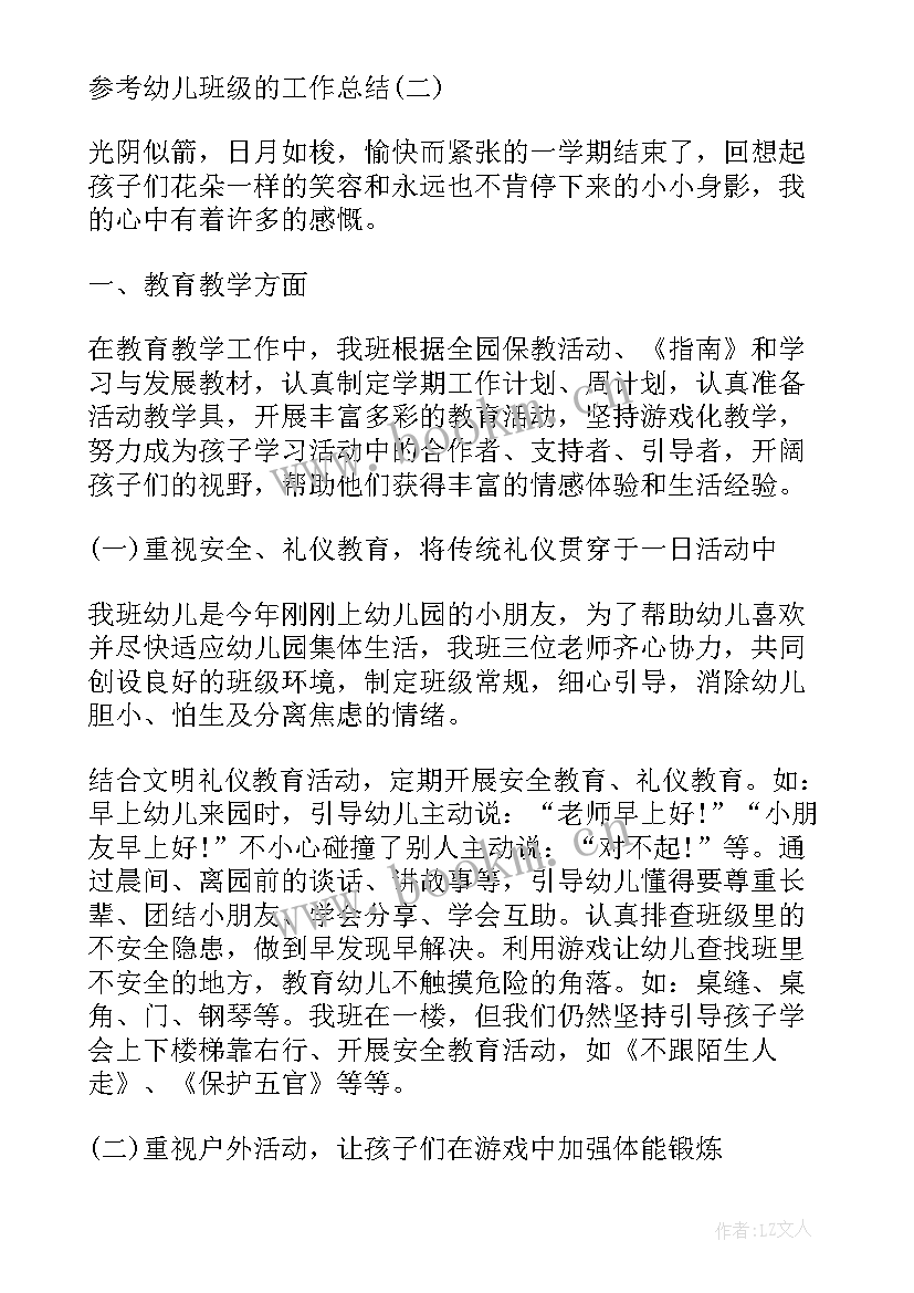 幼儿班级月工作总结表(汇总5篇)