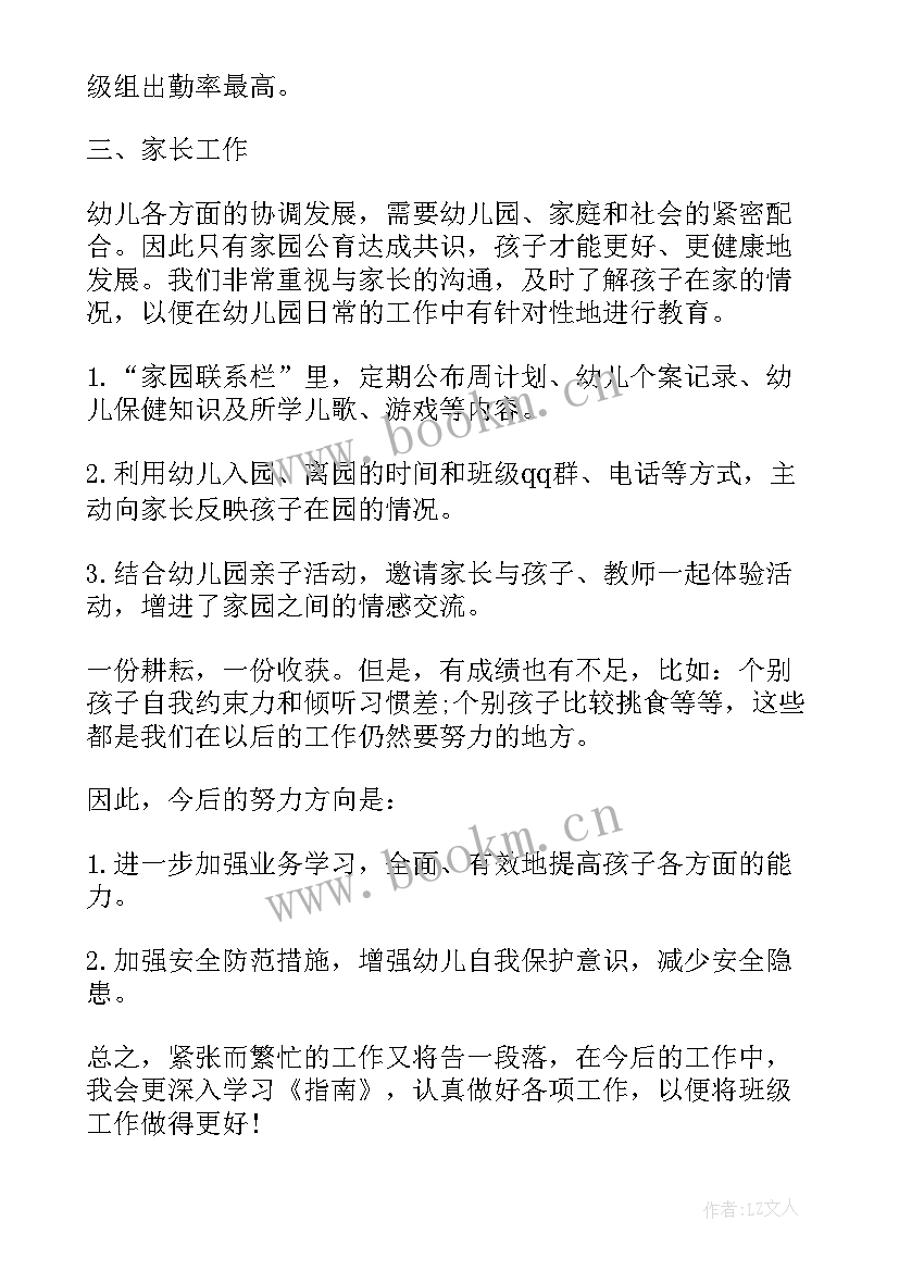 幼儿班级月工作总结表(汇总5篇)