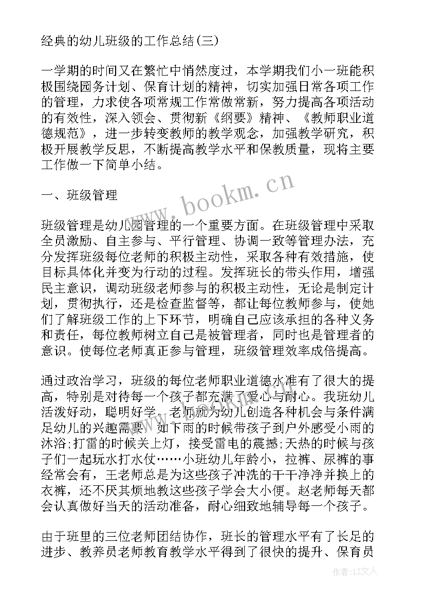 幼儿班级月工作总结表(汇总5篇)