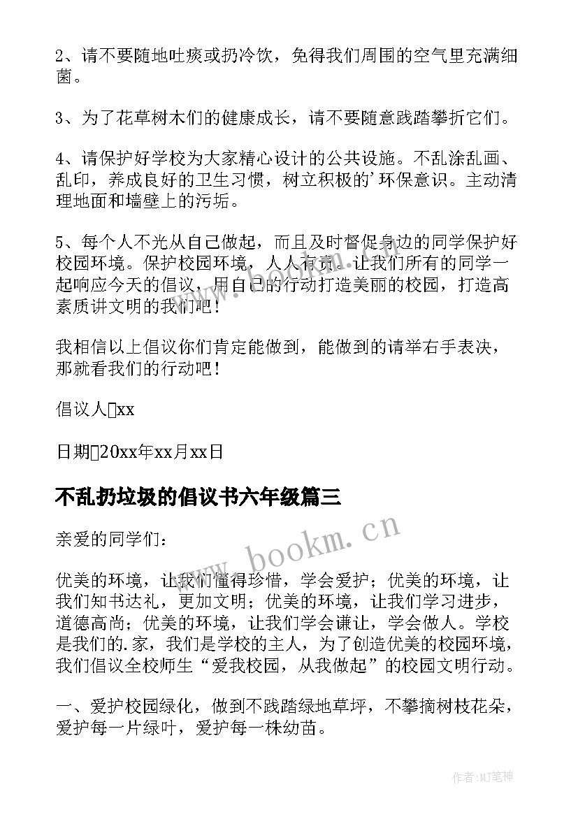 最新不乱扔垃圾的倡议书六年级(模板8篇)