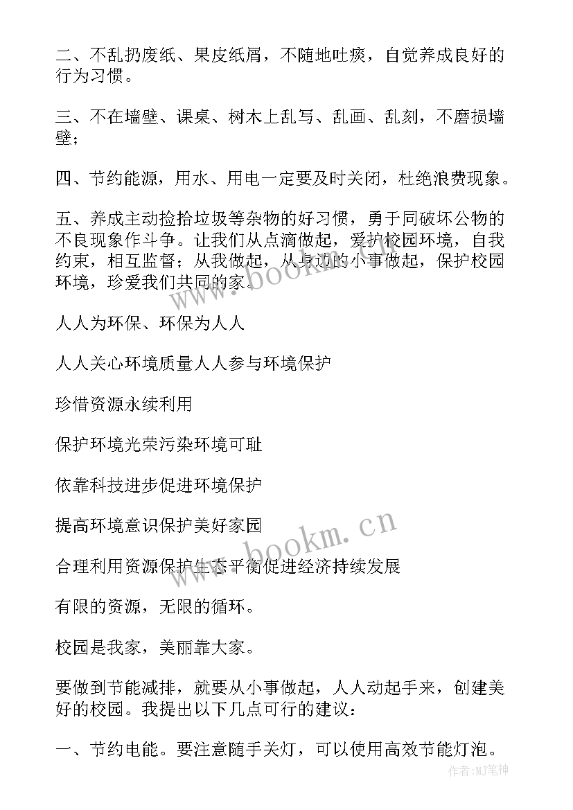 最新不乱扔垃圾的倡议书六年级(模板8篇)