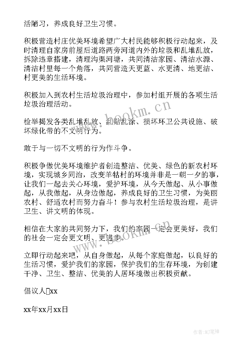 最新不乱扔垃圾的倡议书六年级(模板8篇)