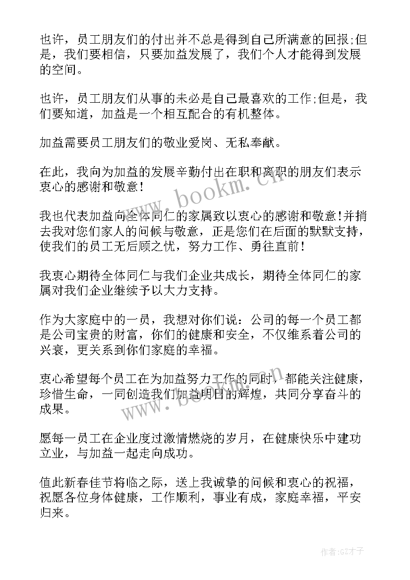 2023年感谢经理捡到员工卡的感谢信 总经理致员工感谢信(汇总5篇)