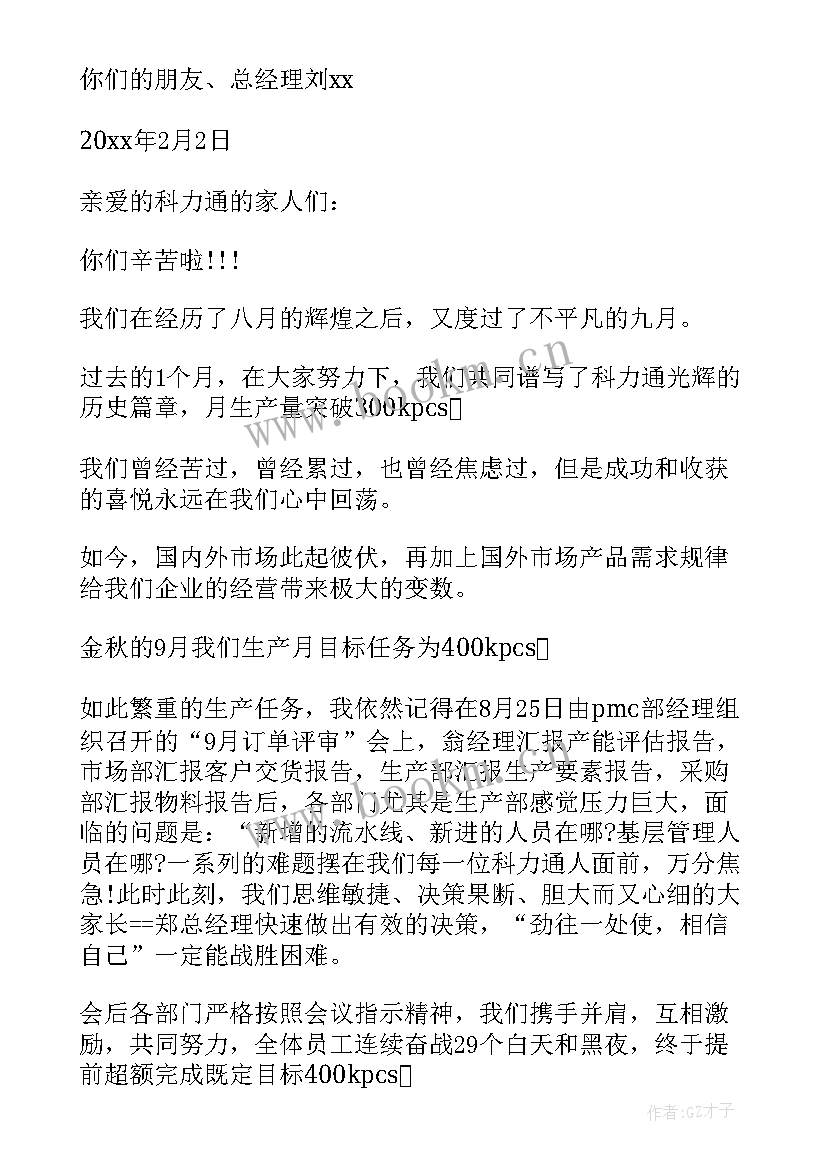 2023年感谢经理捡到员工卡的感谢信 总经理致员工感谢信(汇总5篇)