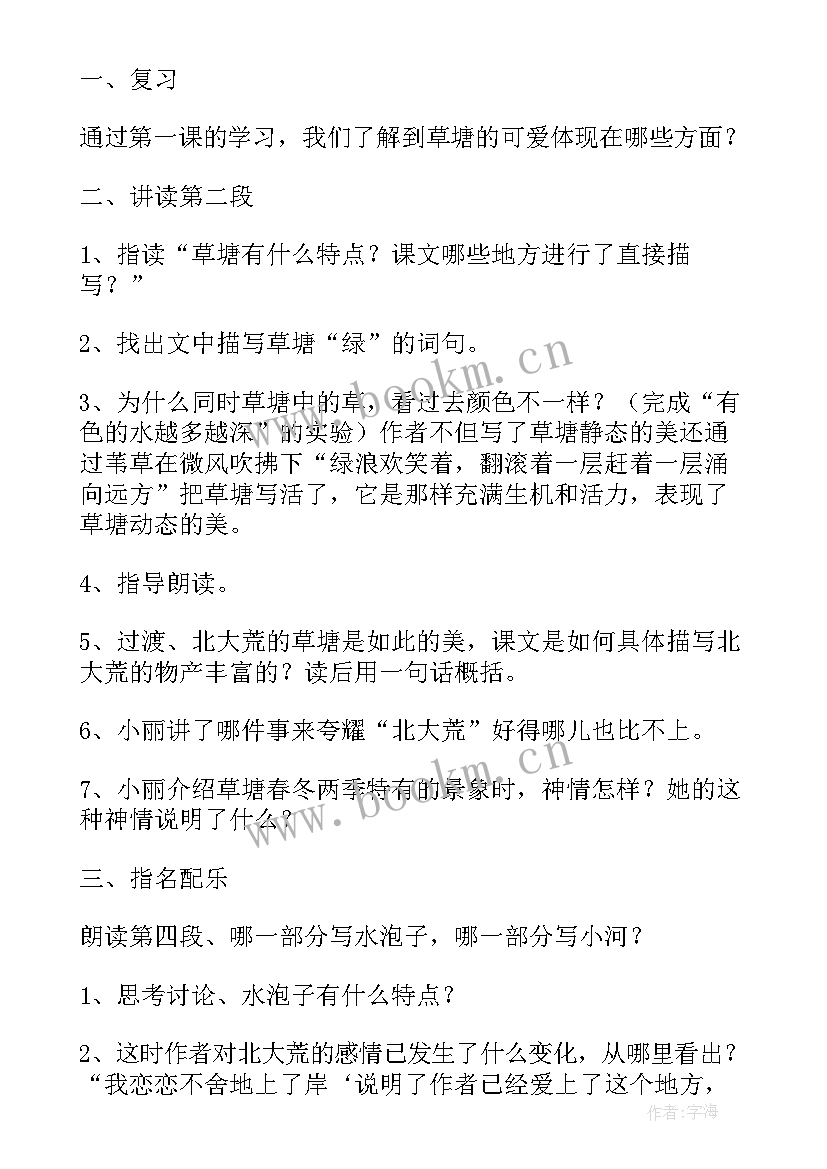 可爱的草塘作者 小学五年级语文可爱的草塘教案(通用5篇)