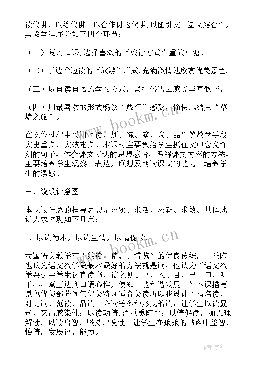 可爱的草塘作者 小学五年级语文可爱的草塘教案(通用5篇)