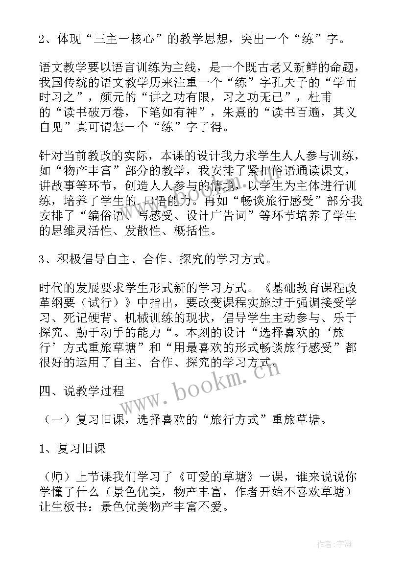 可爱的草塘作者 小学五年级语文可爱的草塘教案(通用5篇)