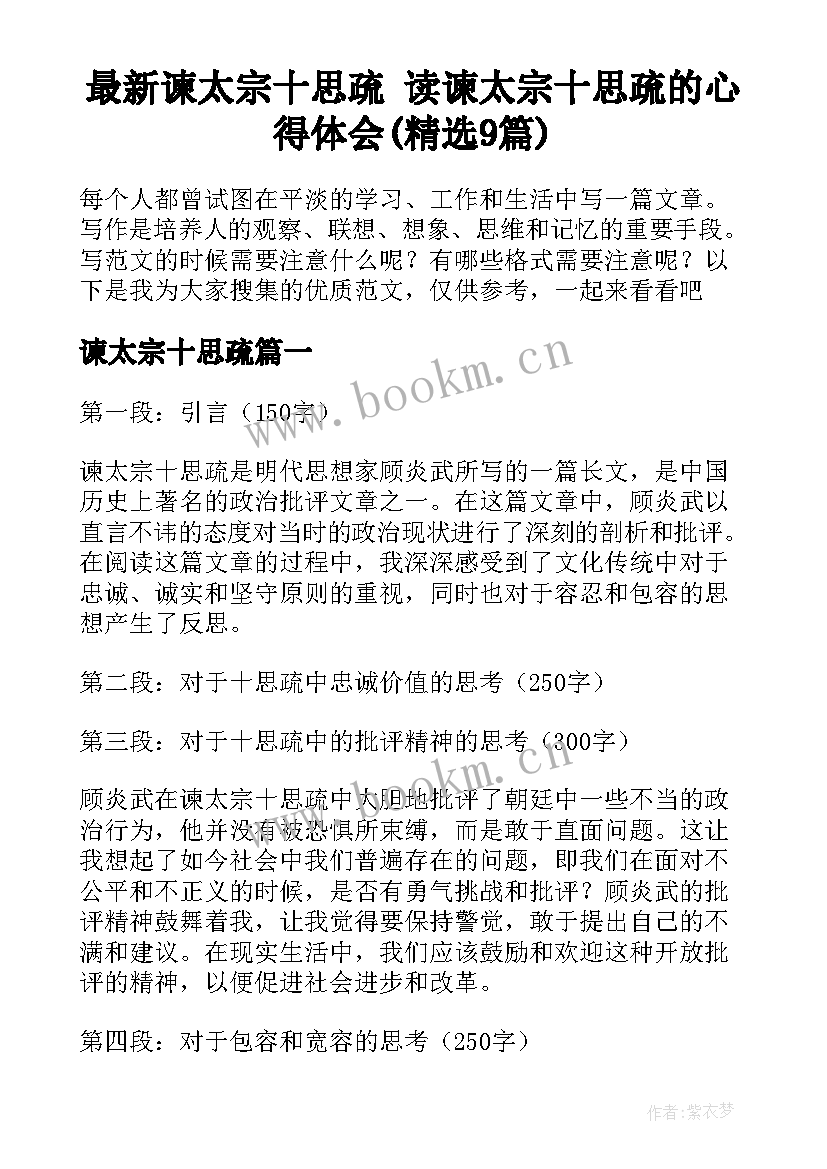 最新谏太宗十思疏 读谏太宗十思疏的心得体会(精选9篇)