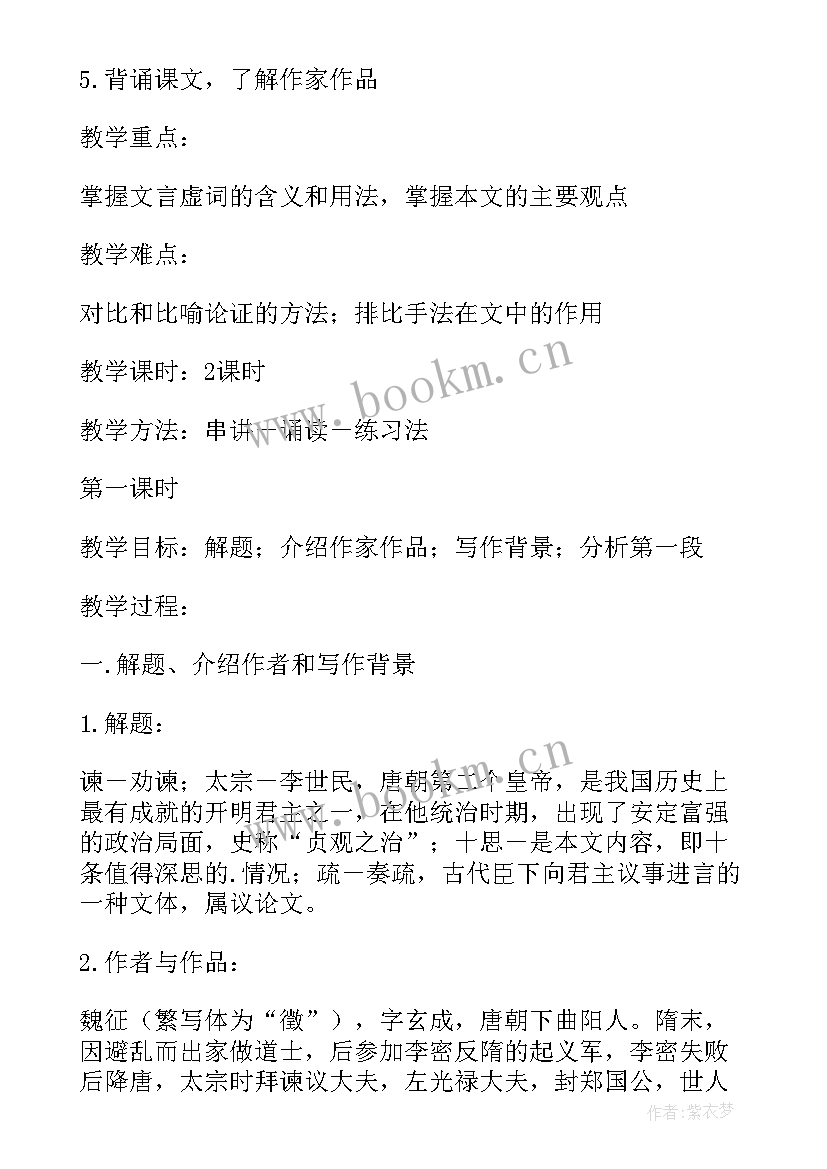 最新谏太宗十思疏 读谏太宗十思疏的心得体会(精选9篇)