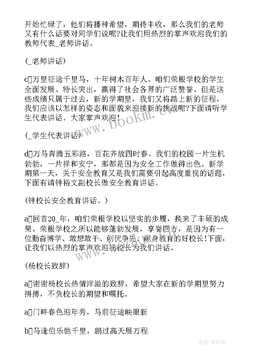 高中秋季开学典礼主持词开场白和结束语 秋季开学高中典礼主持词(汇总5篇)