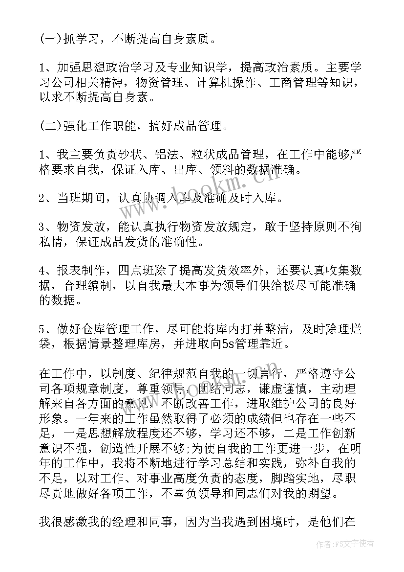 库房年终总结报告(汇总5篇)