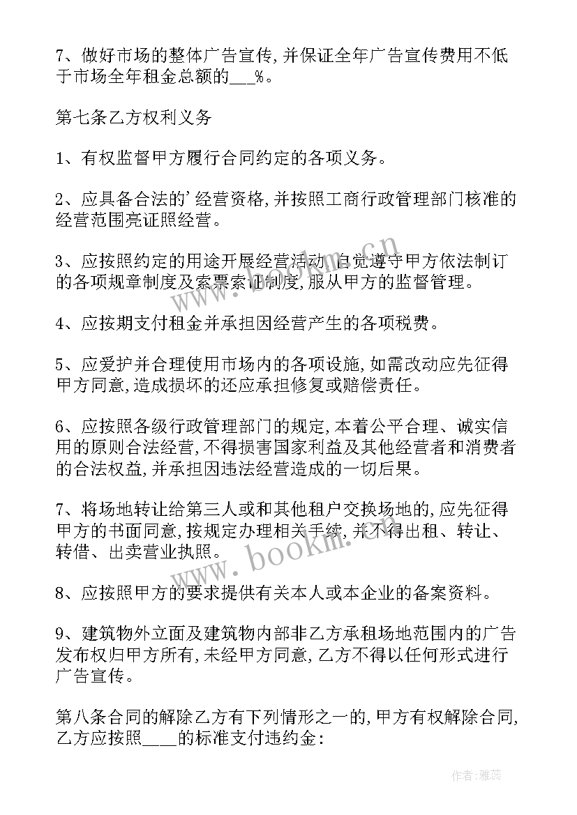 商铺经营权转让协议 商铺经营权转让合同(优质8篇)