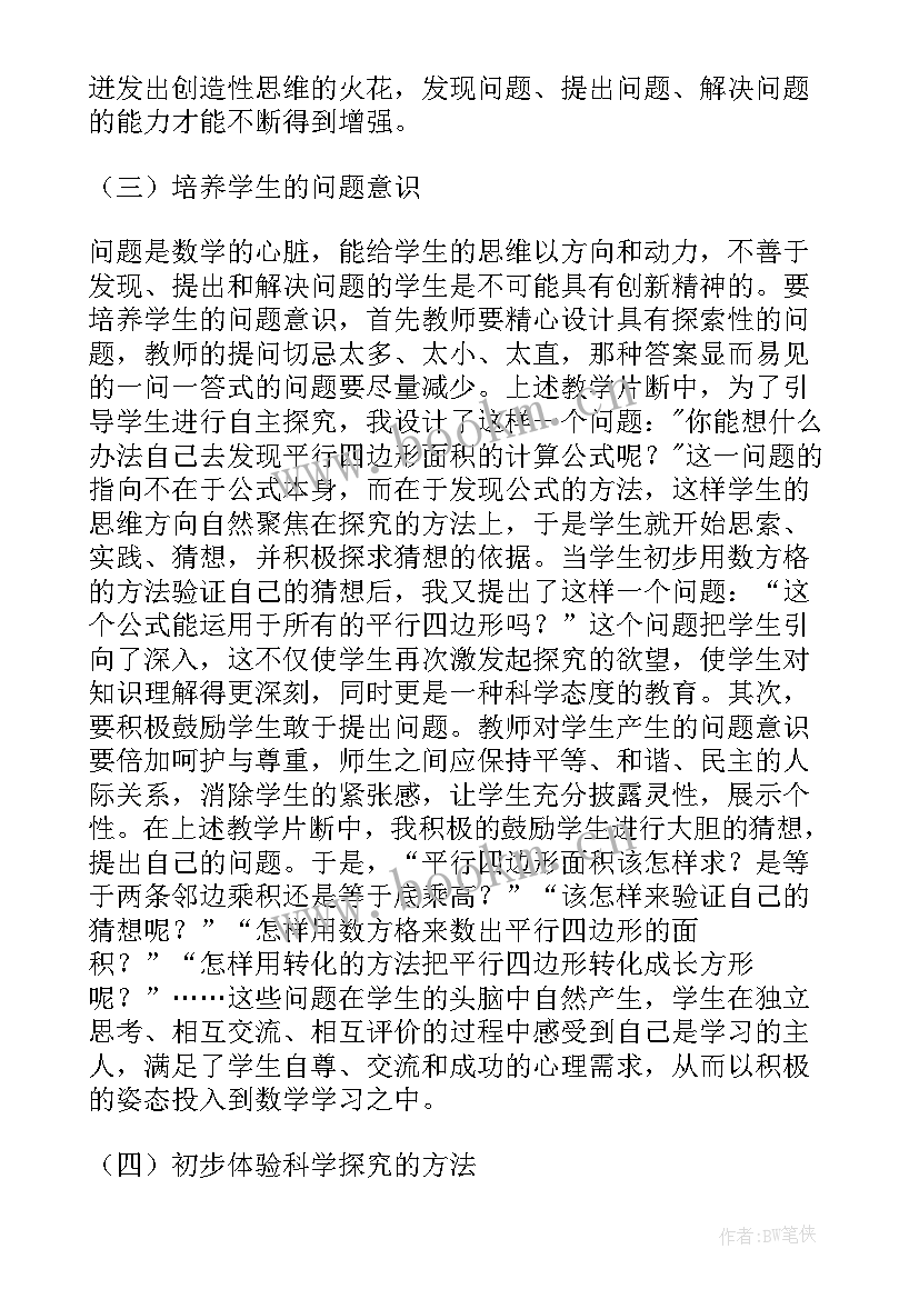 三角形的面积教学反思(通用6篇)