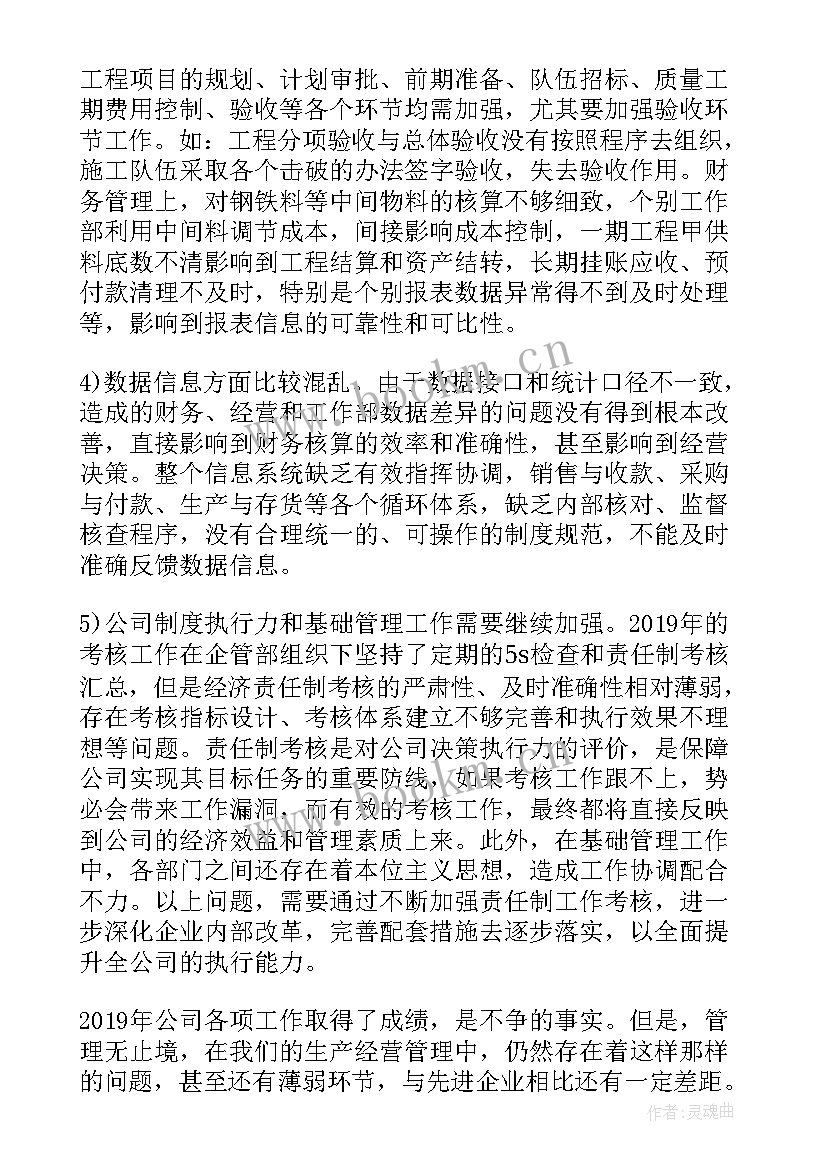 企业年度监事会工作述职报告(实用5篇)