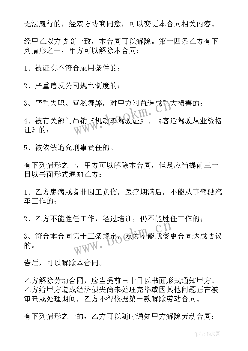 聘用驾驶员合同 驾驶员聘用合同(实用9篇)