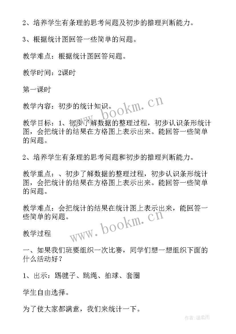 2023年小班数学买气球反思 北师大版小学一年级数学动物餐厅教案(实用5篇)