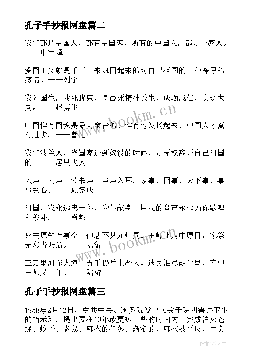 孔子手抄报网盘 清明节手抄报设计图清明节手抄报设计(实用10篇)