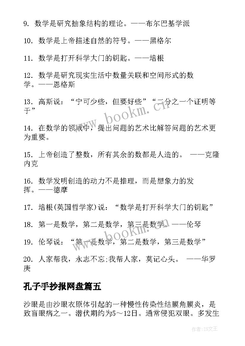 孔子手抄报网盘 清明节手抄报设计图清明节手抄报设计(实用10篇)