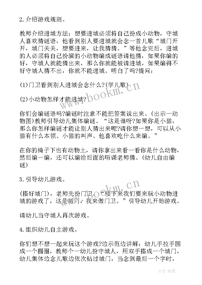 中班语言活动教案设计意图 中班语言游戏活动方案(精选9篇)