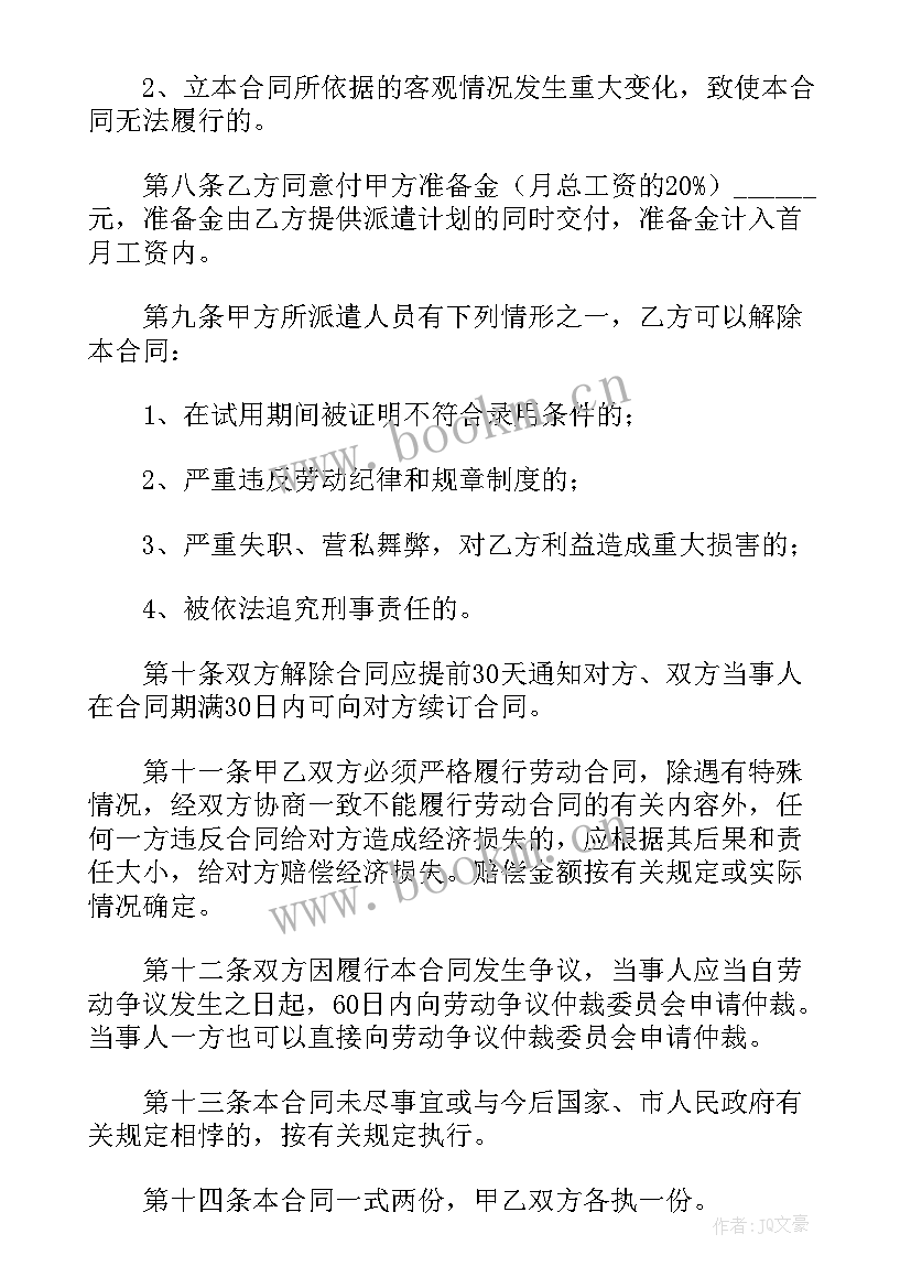 雇人喂牛合同(精选7篇)