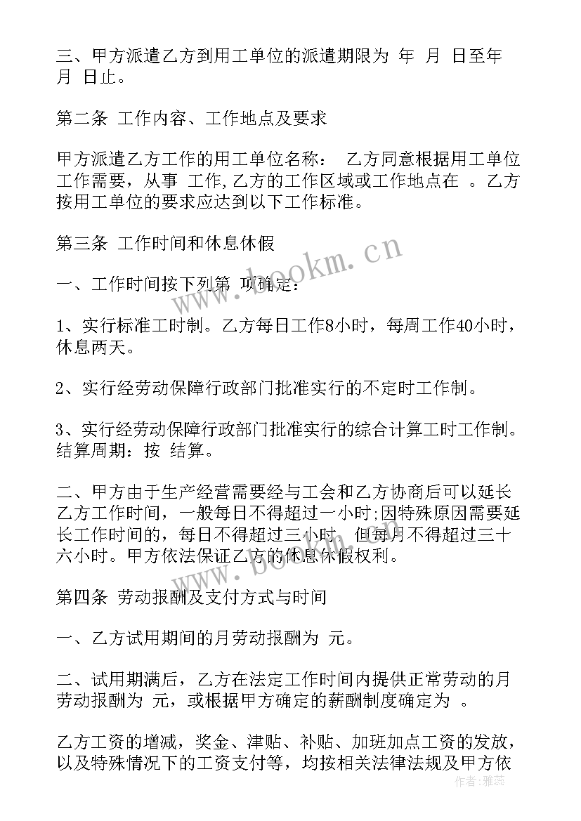 最新丰台区劳务公司 劳务派遣合同(实用6篇)